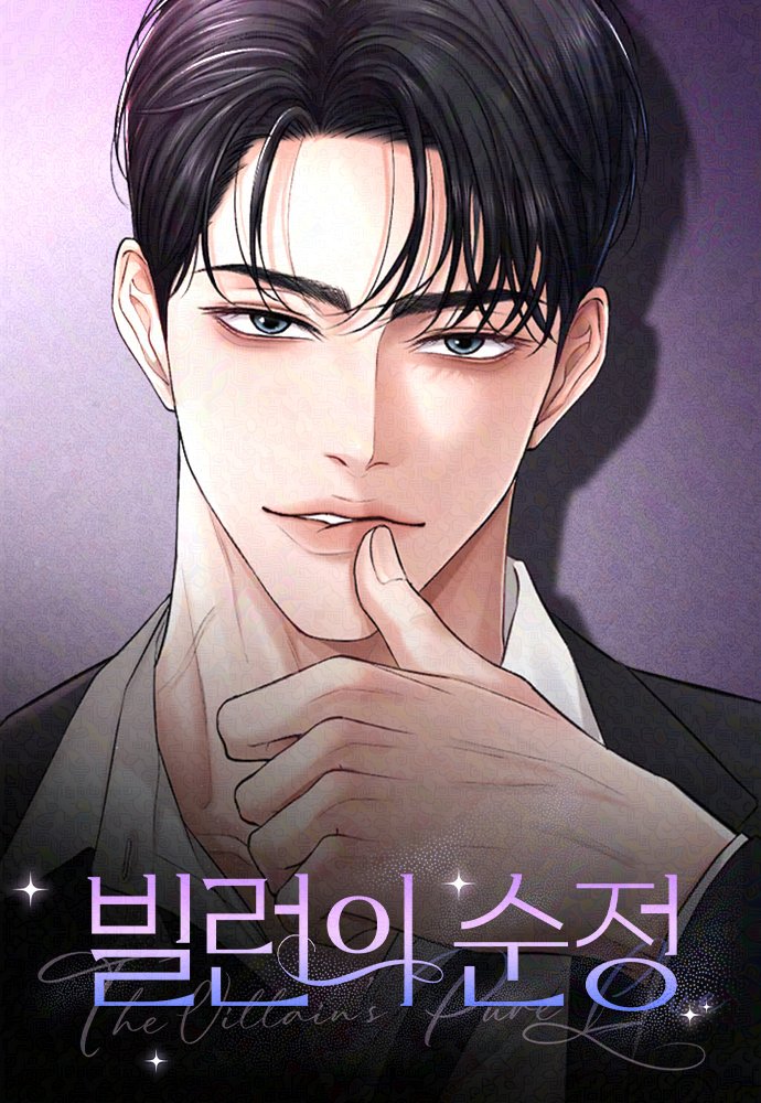 Tình Yêu Thuần Khiết Của Kẻ Phản Diện