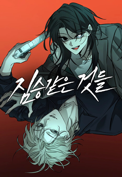 Những Thứ Thú Tính