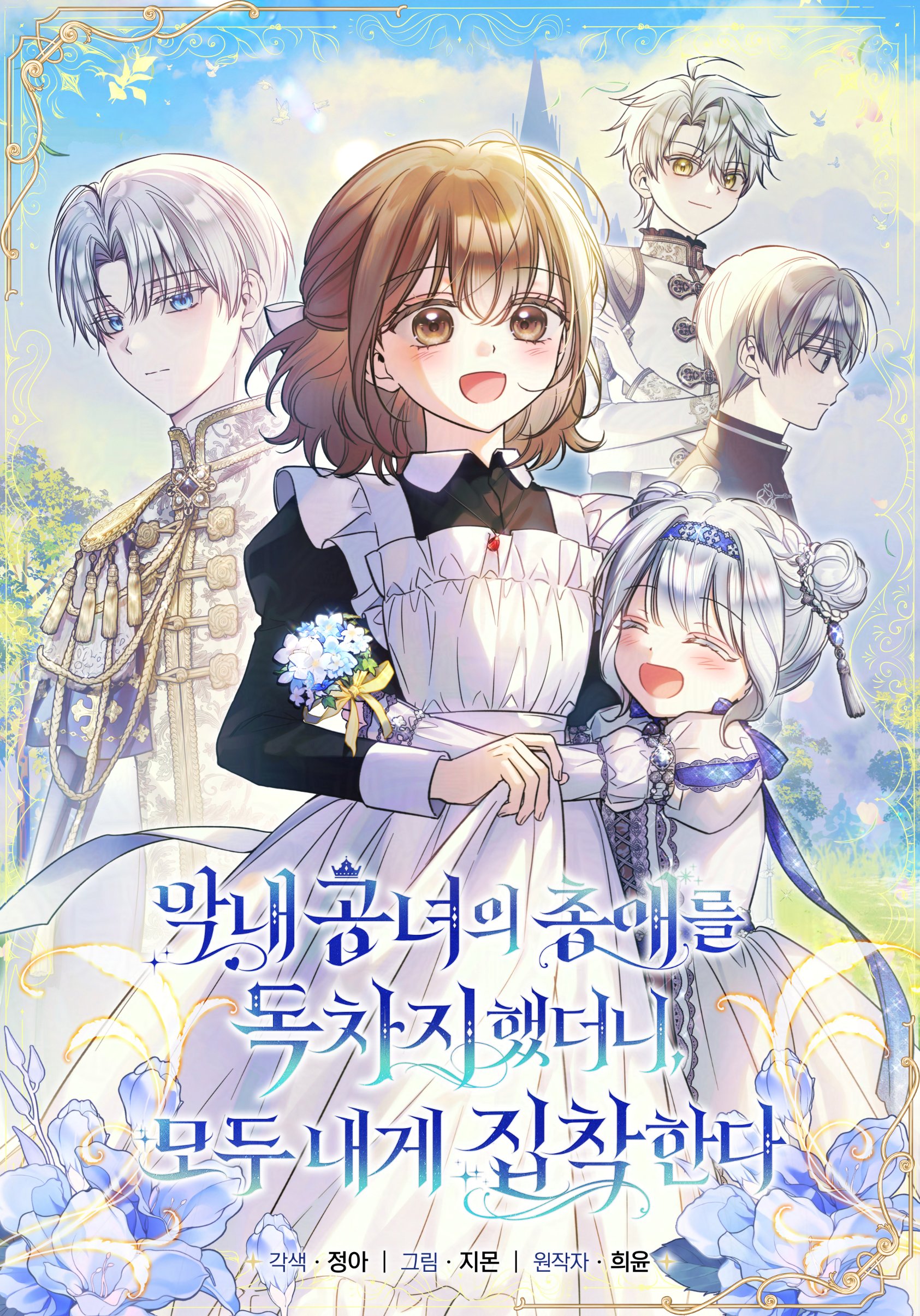 Độc Chiếm Sự Sủng Ái Của Công Nương Út, Mọi Người Đều Ám Ảnh Tôi