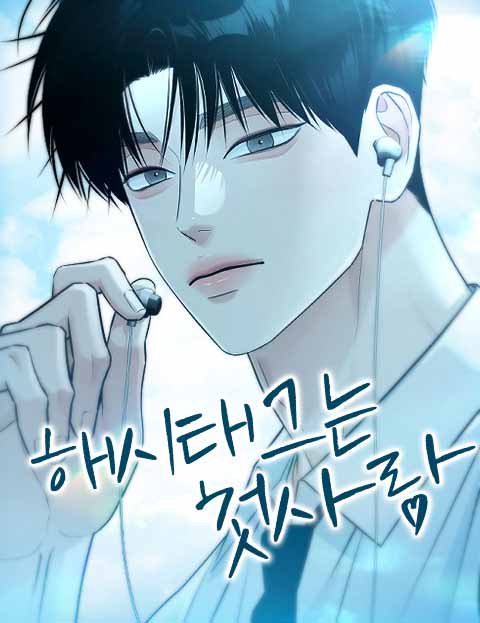 Hashtag: Mối Tình Đầu