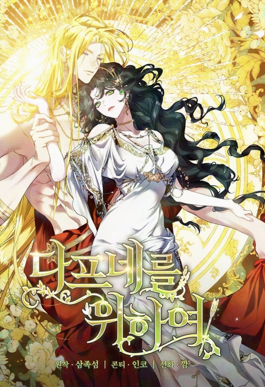 Dành Cho Các Nữ Thần: Dành Cho Daphne