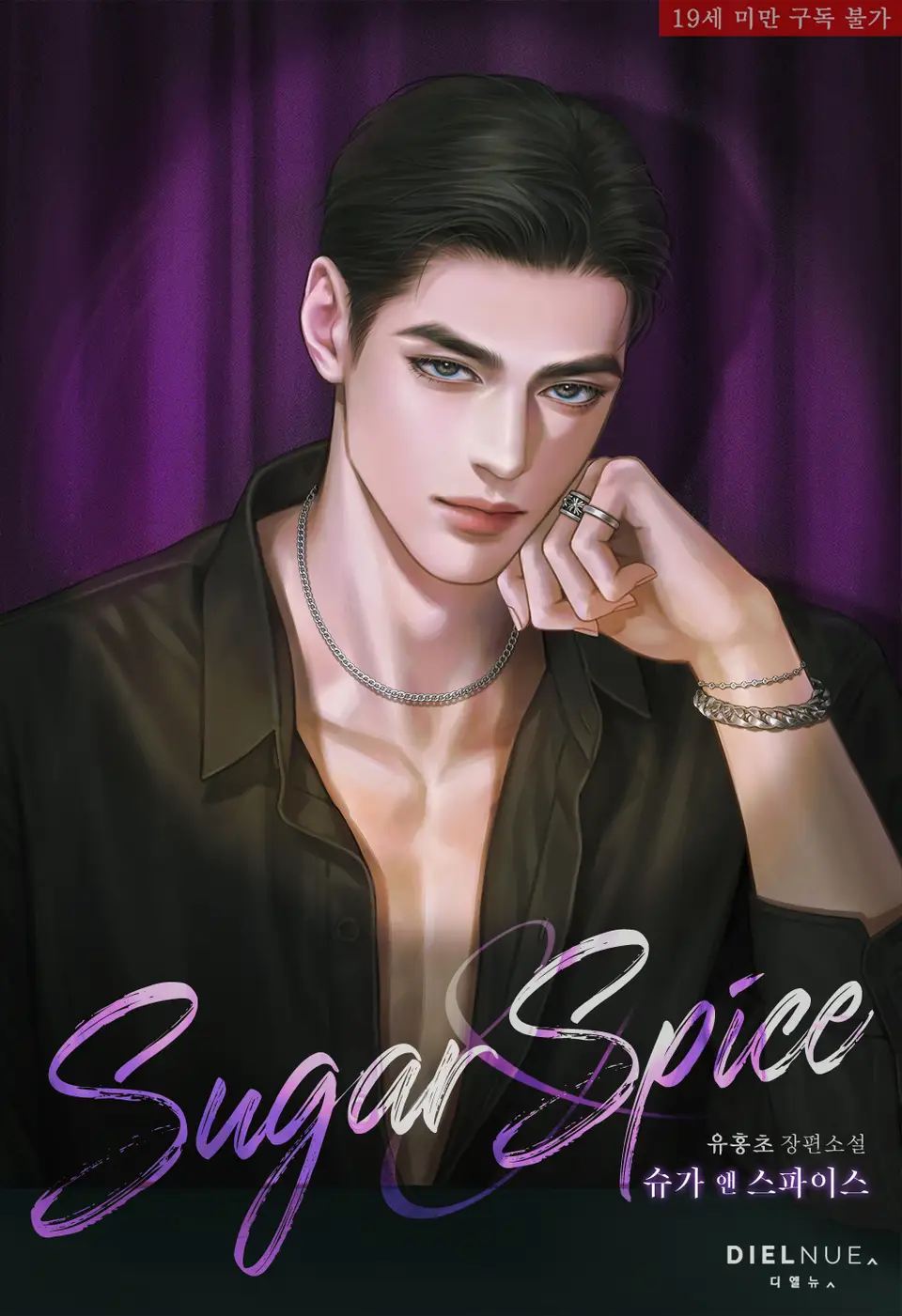 [Novel] Đường Và Gia Vị