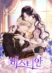 bastian-season-2-cover-v0-pgv1idegp9yc1