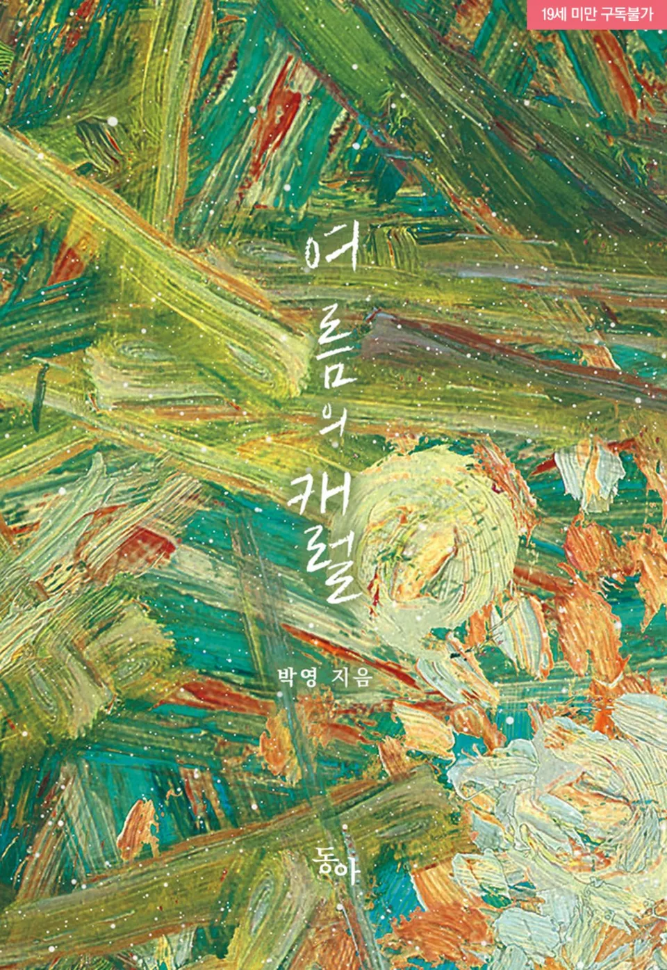 [Novel] Khúc Hát Giữa Mùa Hè